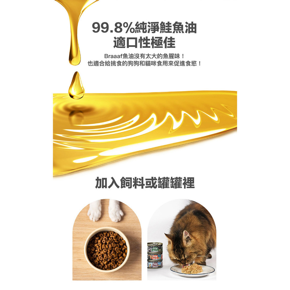 【福爾摩沙寵物精品】荷蘭 Braaaf 巴爾弗 100% 純天然挪威鮭魚油 犬貓可用 寵物魚油 貓咪魚油 狗狗魚油-細節圖6