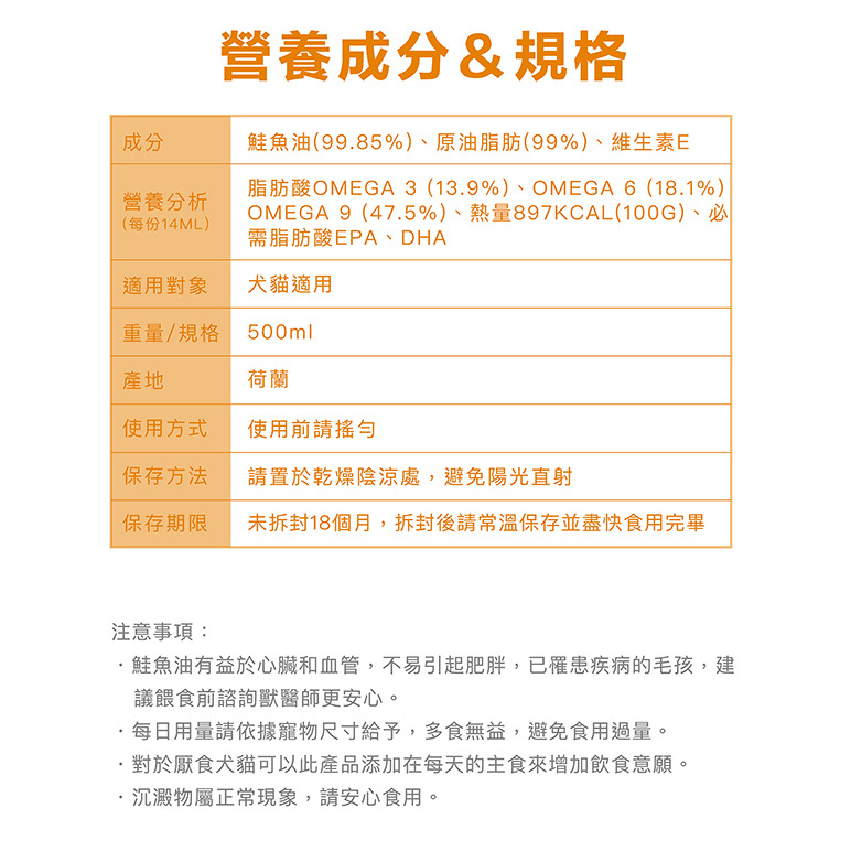 【福爾摩沙寵物精品】荷蘭 Braaaf 巴爾弗 100% 純天然挪威鮭魚油 犬貓可用 寵物魚油 貓咪魚油 狗狗魚油-細節圖9