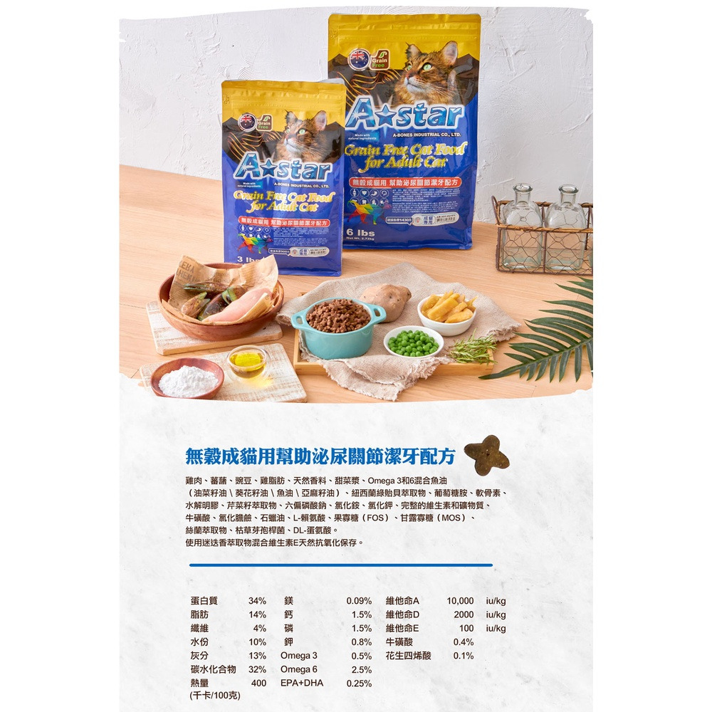 【福爾摩沙寵物精品】A Star 無穀成貓用幫助泌尿關節潔牙配方 貓飼料 貓糧 貓乾糧-細節圖4