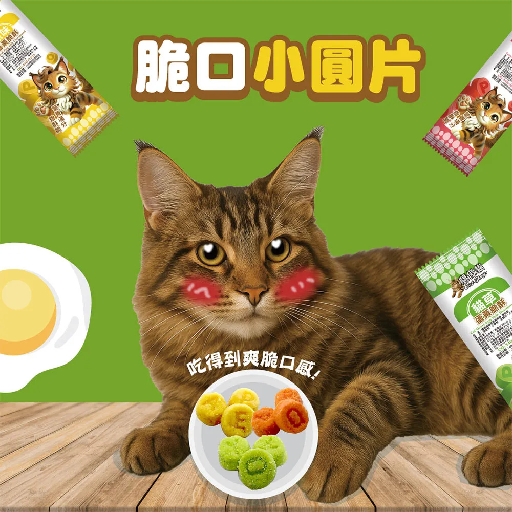 【福爾摩沙寵物精品】Cat Glory 驕傲貓 蛋黃脆酥 貓零食 貓咪零食 包裝/袋裝-細節圖3