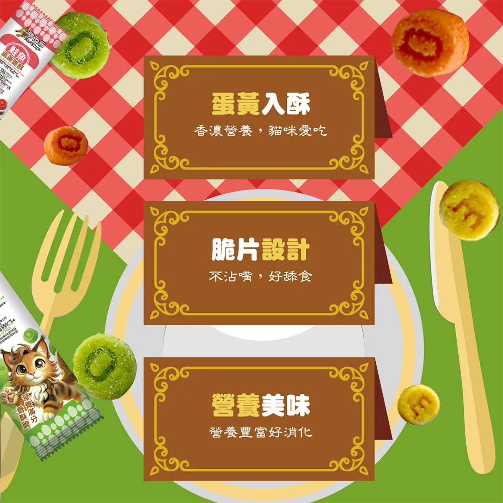【福爾摩沙寵物精品】Cat Glory 驕傲貓 蛋黃脆酥 貓零食 貓咪零食 包裝/袋裝-細節圖4
