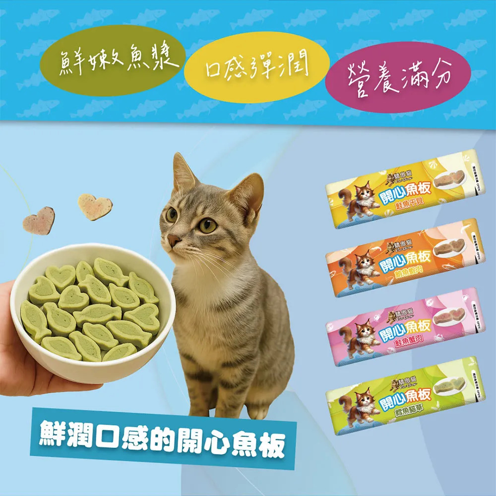 【福爾摩沙寵物精品】Cat Glory 驕傲貓 開心魚板 貓零食 貓點心-細節圖2