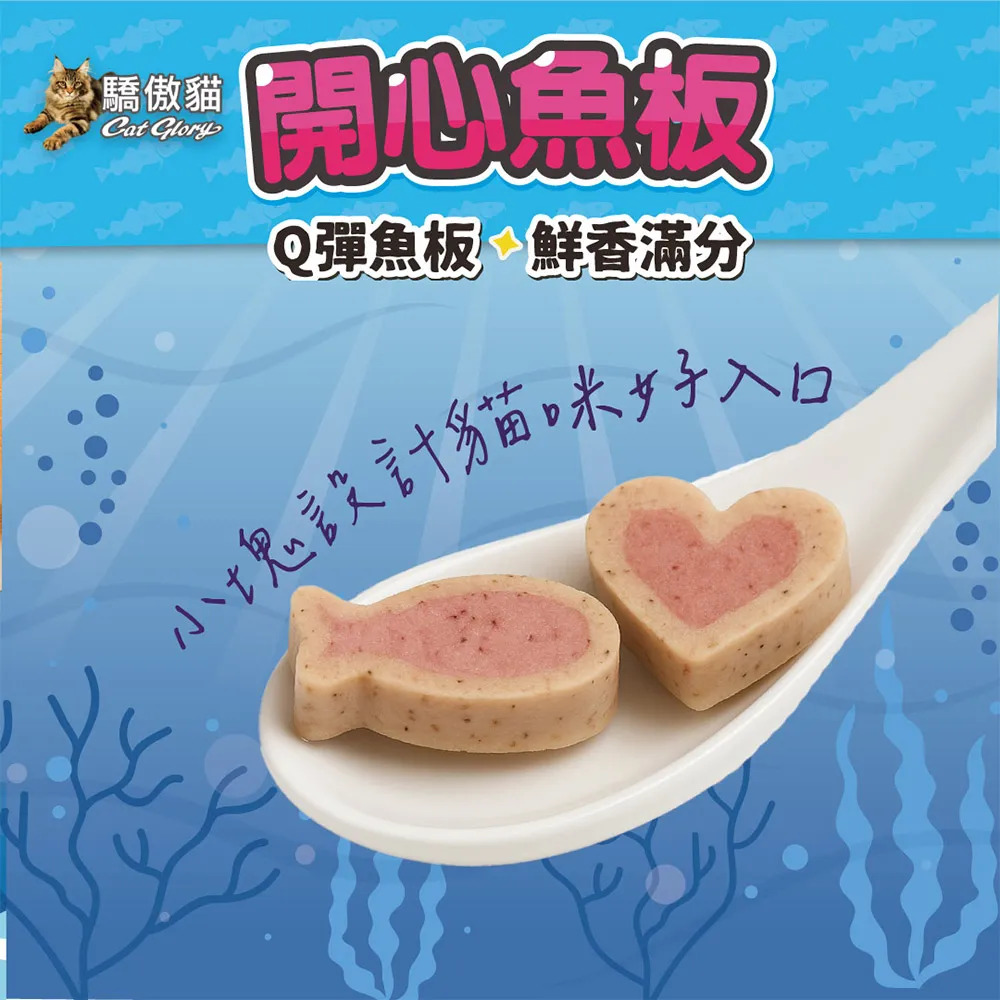 【福爾摩沙寵物精品】Cat Glory 驕傲貓 開心魚板 貓零食 貓點心-細節圖3
