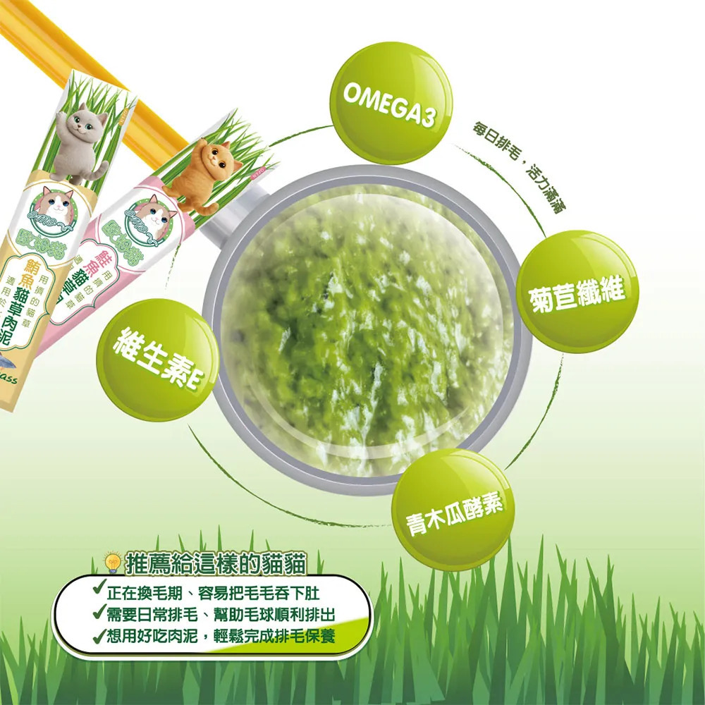 【福爾摩沙寵物精品】歐姆貓 OＭO 貓草肉泥 貓草 全齡貓 貓零食 貓點心 貓肉泥 貓泥-細節圖2