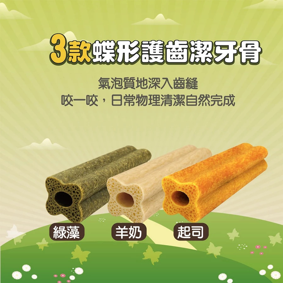 【福爾摩沙寵物精品】X Chew 愛可嚼 蝶形護齒潔牙骨 狗零食 狗潔牙 耐咬-細節圖2