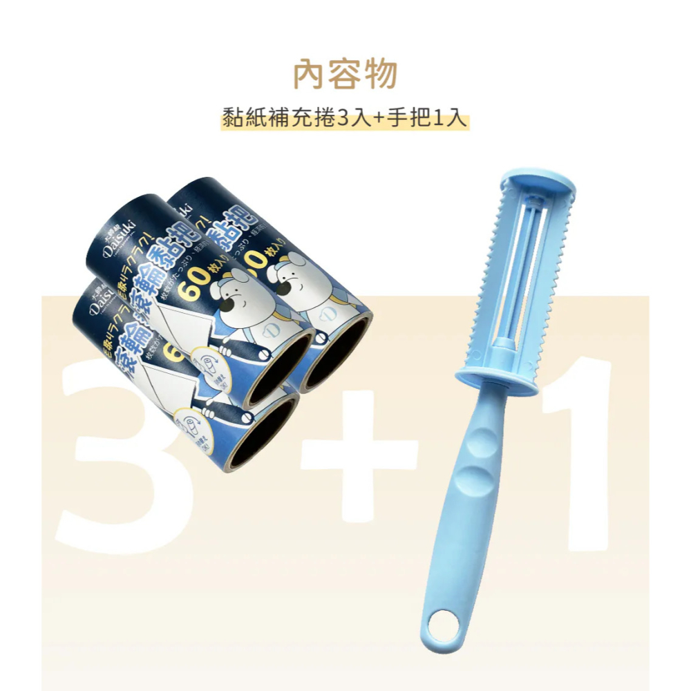 【福爾摩沙寵物精品】Daisuki 寵物除毛黏把  黏毛器 黏毛滾輪 黏毛滾筒 除毛刷-細節圖4