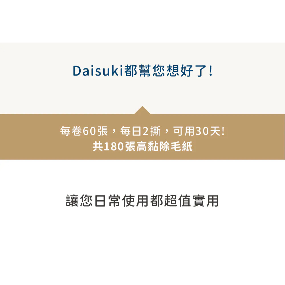 【福爾摩沙寵物精品】Daisuki 寵物除毛黏把  黏毛器 黏毛滾輪 黏毛滾筒 除毛刷-細節圖5