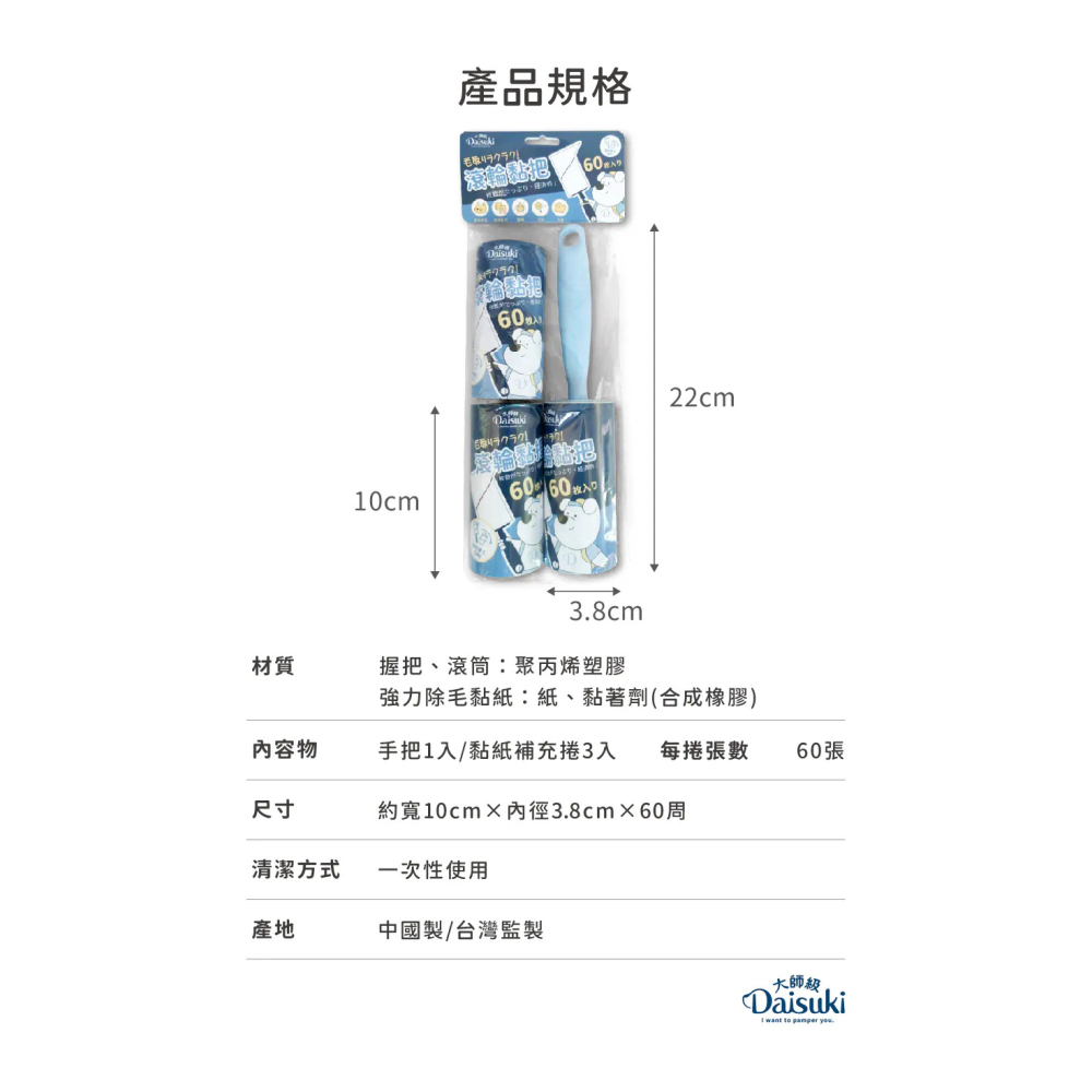 【福爾摩沙寵物精品】Daisuki 寵物除毛黏把  黏毛器 黏毛滾輪 黏毛滾筒 除毛刷-細節圖9