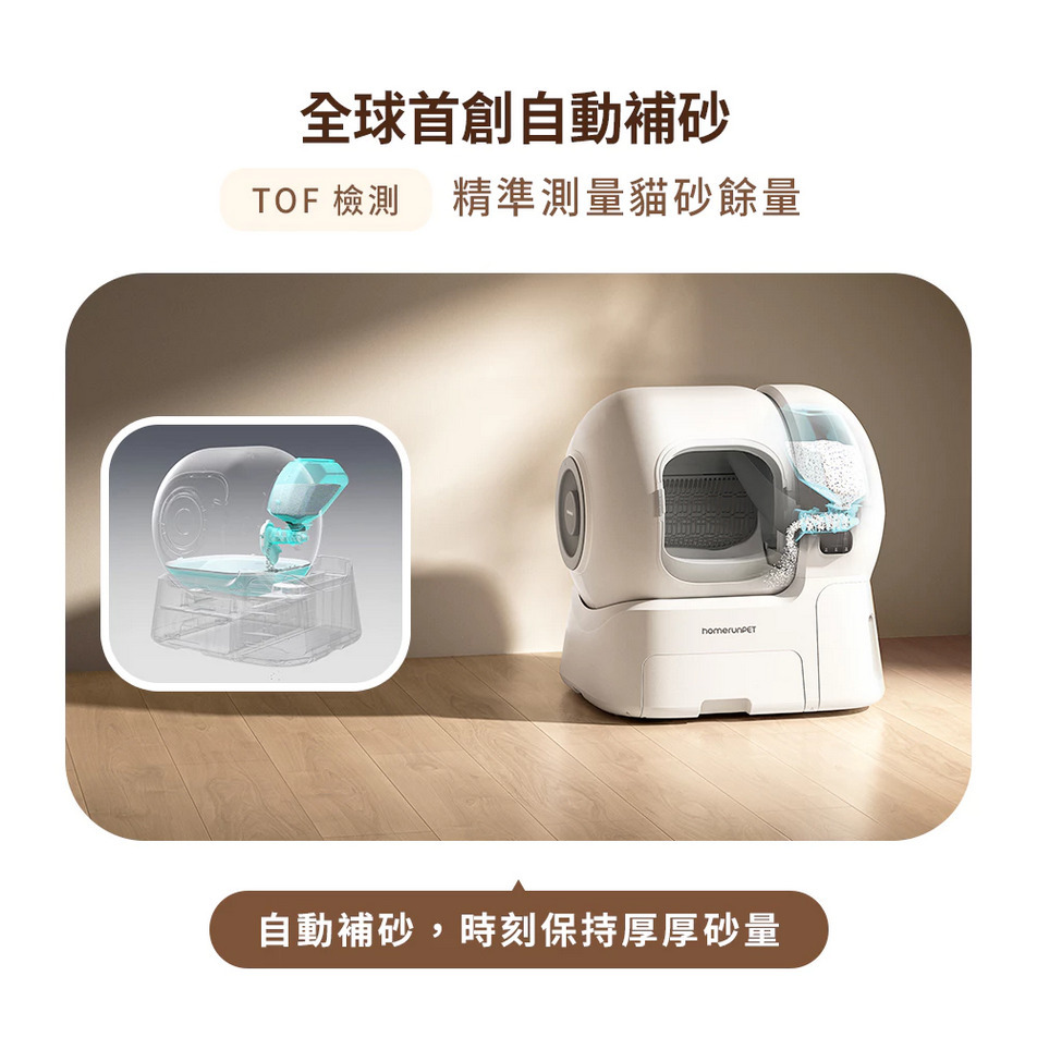 【福爾摩沙寵物精品】Homerunpet 霍曼 自動貓砂機 貓便盆 貓砂盆 貓廁所-細節圖4