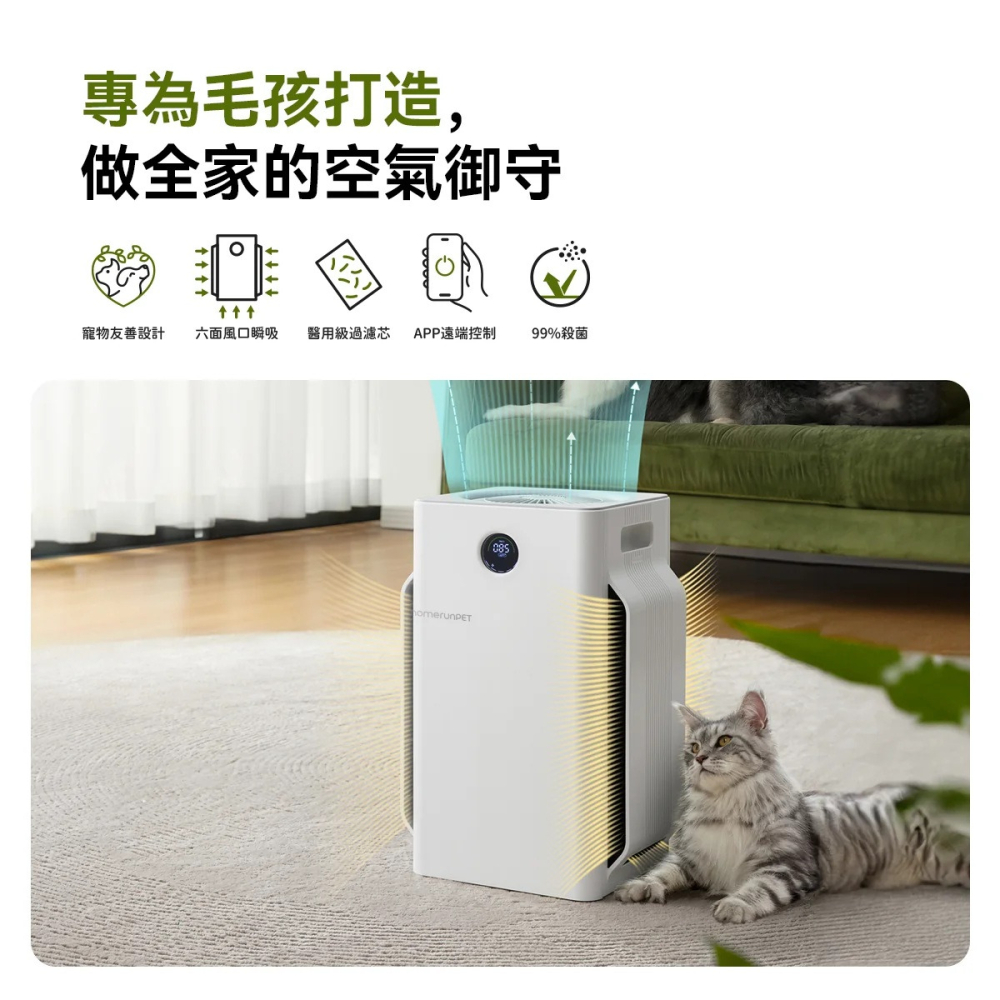【福爾摩沙寵物精品】Homerunpet 霍曼 寵物空氣清淨機 Airbo Plus-細節圖2