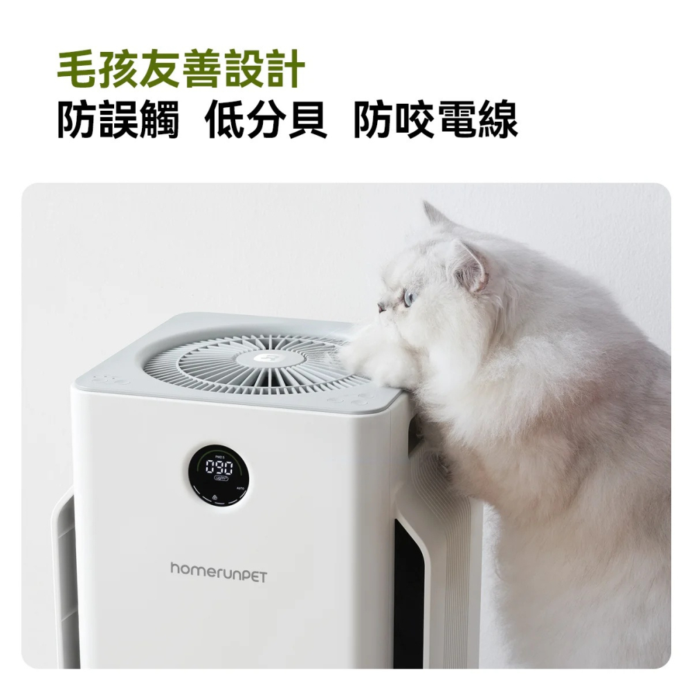 【福爾摩沙寵物精品】Homerunpet 霍曼 寵物空氣清淨機 Airbo Plus-細節圖8