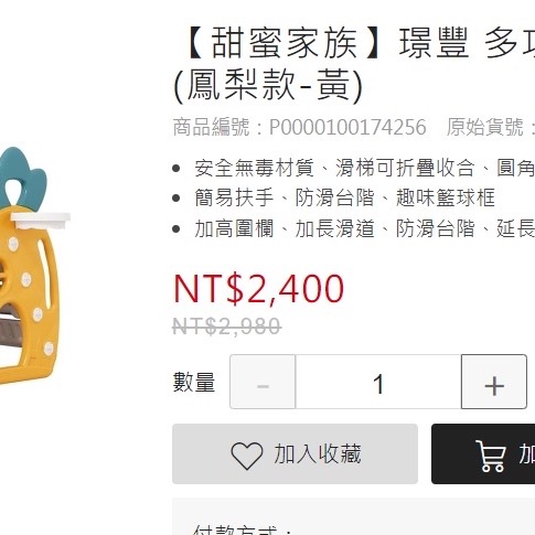 全新-璟豐多功能兒童滑梯鳳梨款-細節圖2