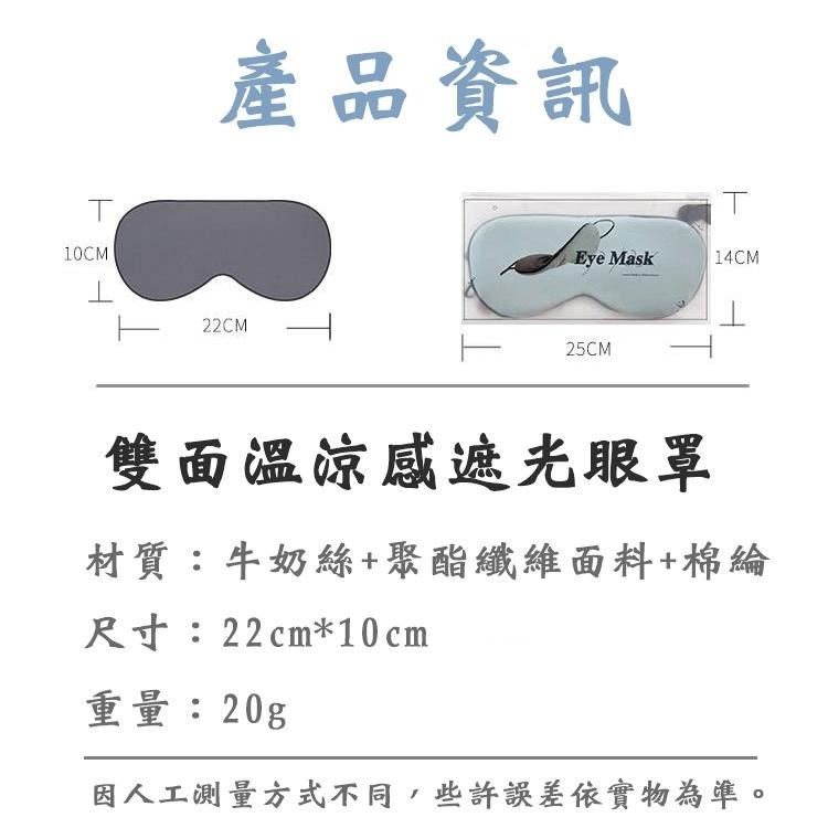 💳❤️現貨❤️🇹🇼 雙面眼罩 遮光眼罩 涼感溫感眼罩 深度睡眠眼罩 耳掛式眼罩 涼感眼罩 透氣眼罩 舒眠眼罩 溫感眼罩-細節圖8