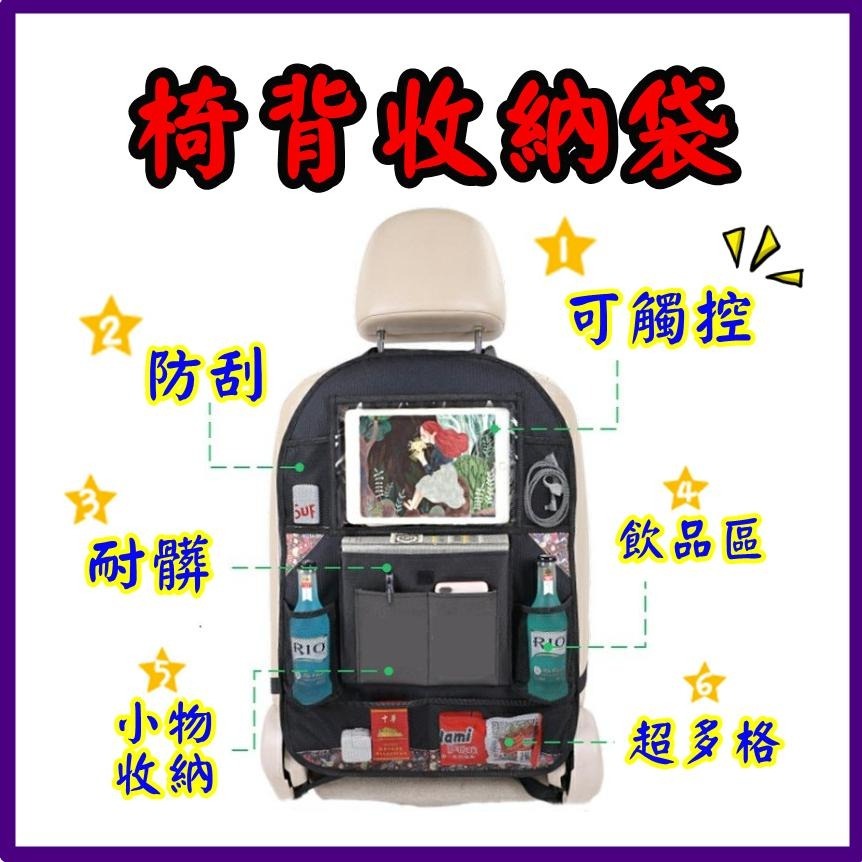 💳❤️現貨❤️🇹🇼 後座收納 椅背收納袋 車椅背收納袋  汽車儲物袋 車內用品 多功能後背置物袋 懸掛式 汽車收納-細節圖2