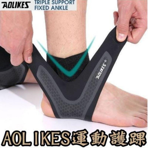 ❤️現貨❤️🇹🇼【運動護踝】AOLIKES 可調式 包覆護踝 透氣護踝 護踝套 防扭傷套 加壓護踝 護腳踝 運動
