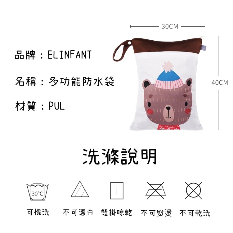 💳❤️現貨❤️🇹🇼 Elinfant防水尿布袋 30*40大容量 雙拉鍊收納袋 尿布袋 污衣袋 汙衣袋 潔衣袋-細節圖8