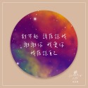 第五真言-宇宙