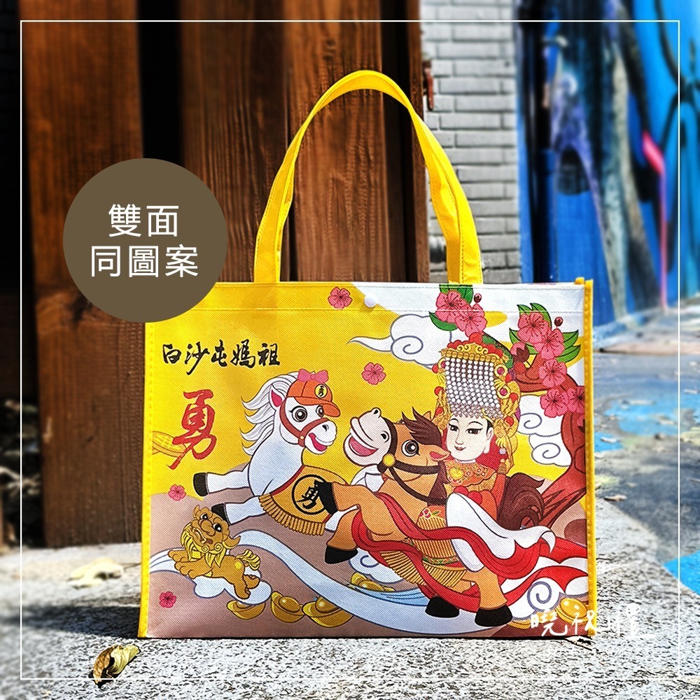 【2026-馬年白沙屯媽祖結緣品】白沙屯 白沙屯媽祖 結緣品 不織布袋 環保袋 購物袋 山邊媽祖 現貨-細節圖3