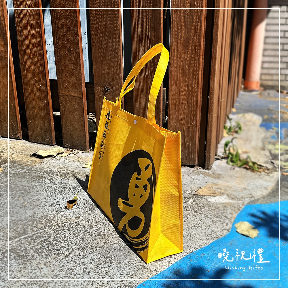 【經典款-白沙屯媽祖結緣品】白沙屯 勇字 照聘照走 白沙屯媽祖 結緣品 不織布袋 環保袋 購物袋 山邊媽祖 現貨-細節圖3