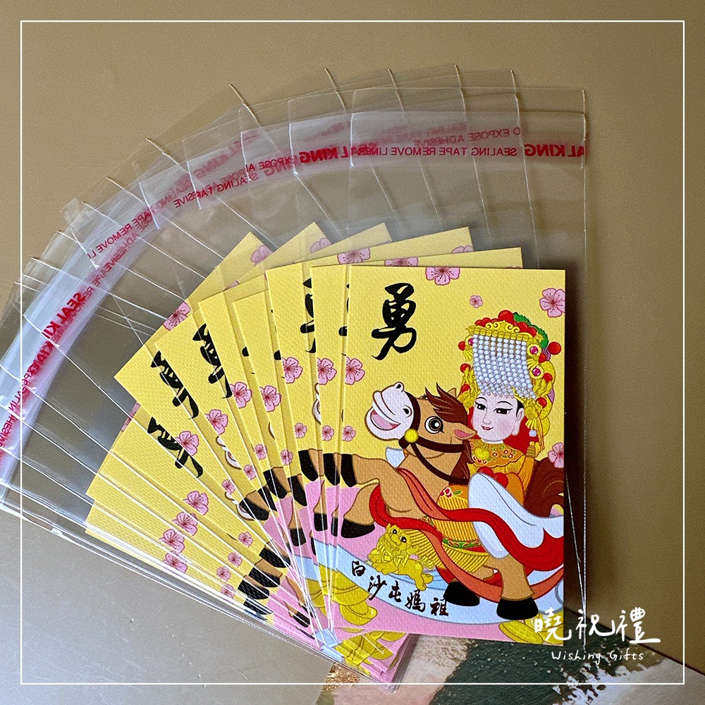 【結緣品包裝袋-9X5.8CM】馬年 白沙屯媽祖 背卡 山邊媽祖 虎爺 粉紅超跑 包裝卡 山邊媽 包裝套 自黏袋-細節圖2