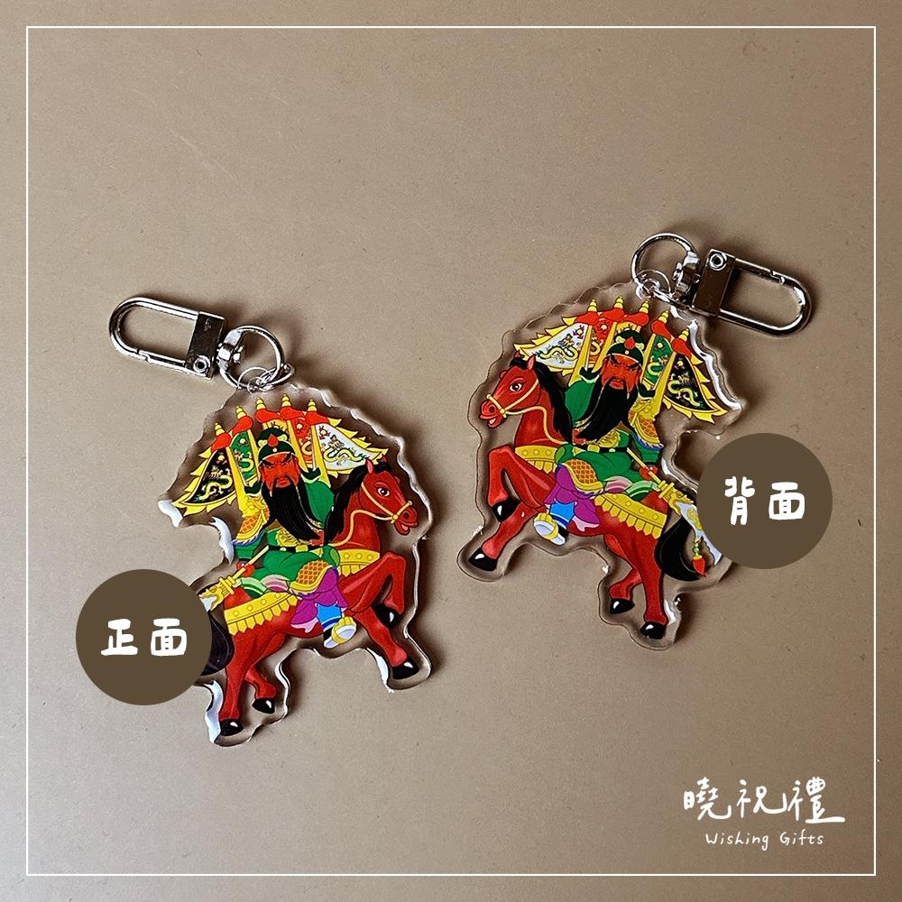 【關聖帝君結緣品】關聖帝君 關公 結緣品 吊飾 鑰匙扣 鑰匙圈 壓克力 掛飾 客製化-細節圖4