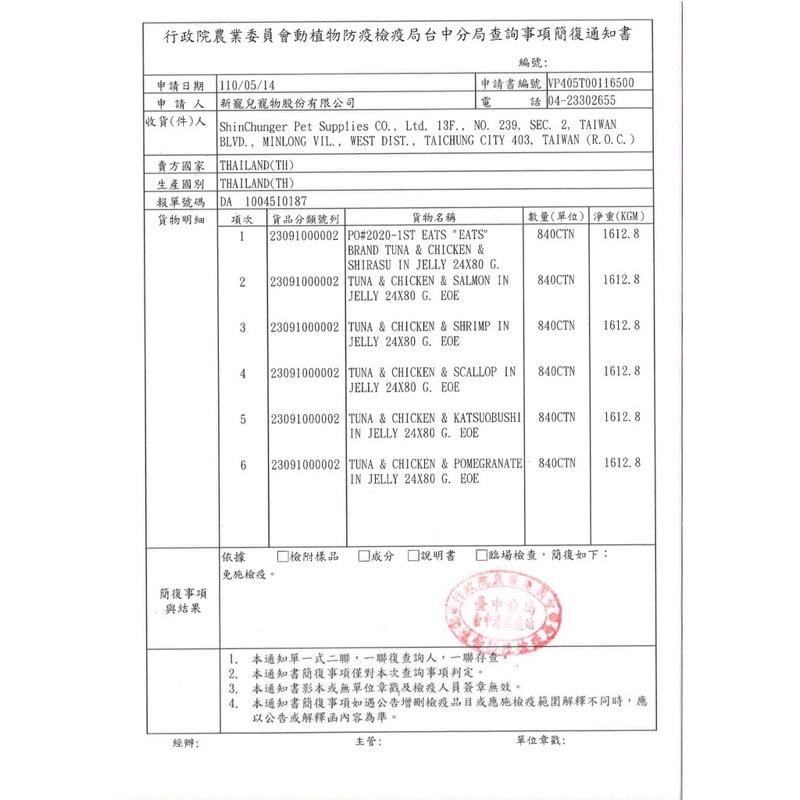 Eats 易特廚 精選貓罐大餐80g 副食罐-細節圖2