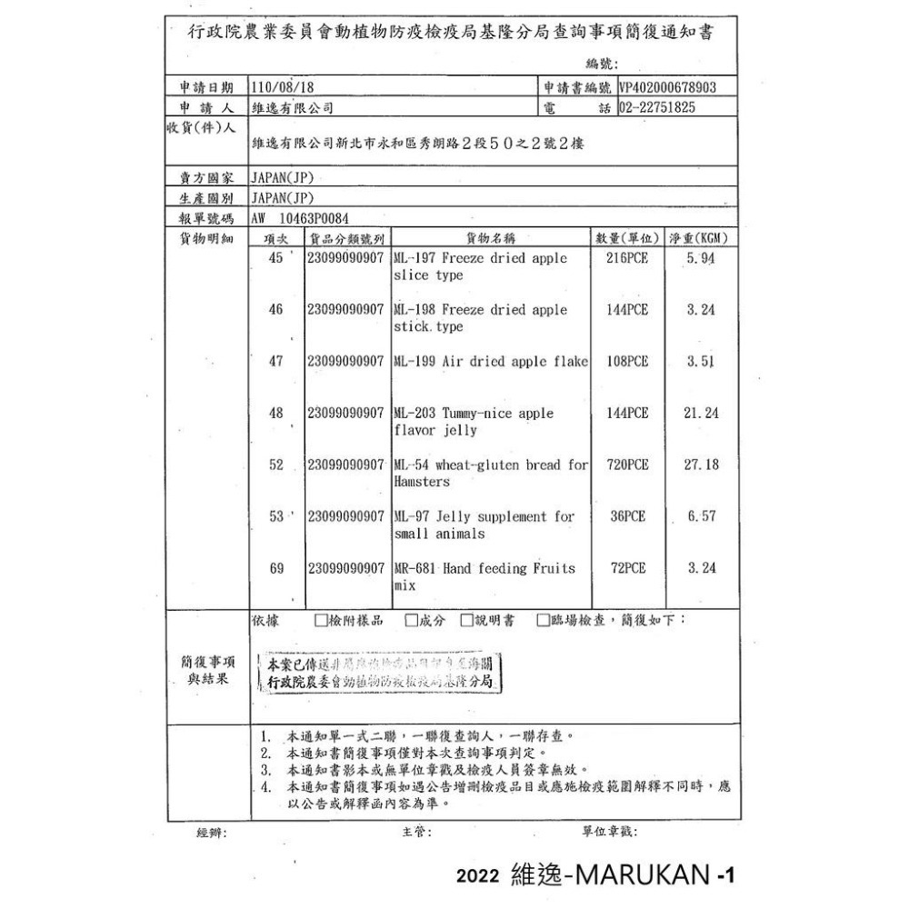 Marukan 小動物能量飲5ML*10 補給品  營養大補帖MK-MR-70-細節圖2