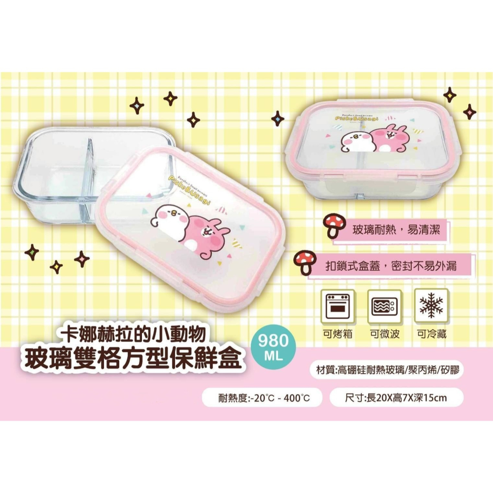 全新 現貨 卡娜赫拉 保鮮盒 玻璃盒 便當盒 卡娜赫拉的小動物 kanahei-細節圖2