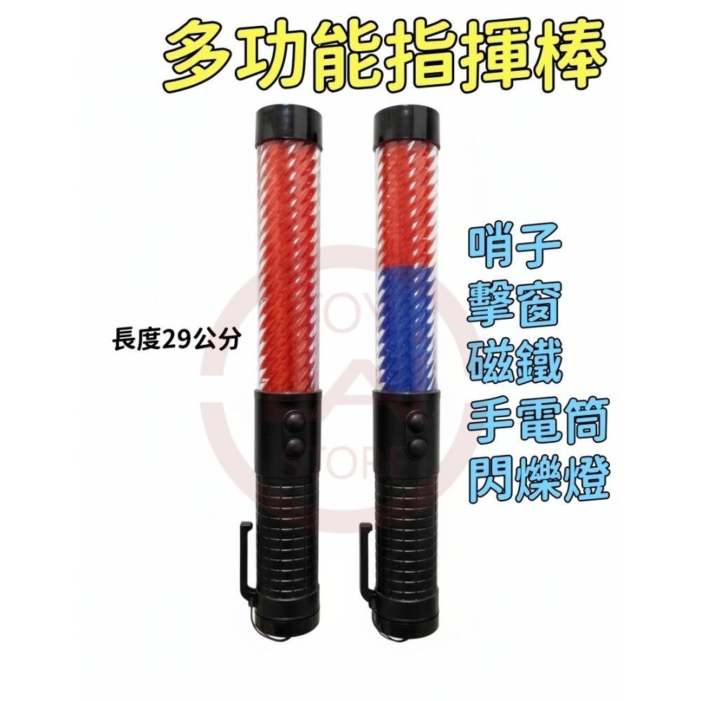 指揮棒 交管棒 警示燈 手電筒 交通指揮棒 道路警示 求救 救援 汽車用品 露營 廟會 警示 防災 照明 燈具-細節圖2