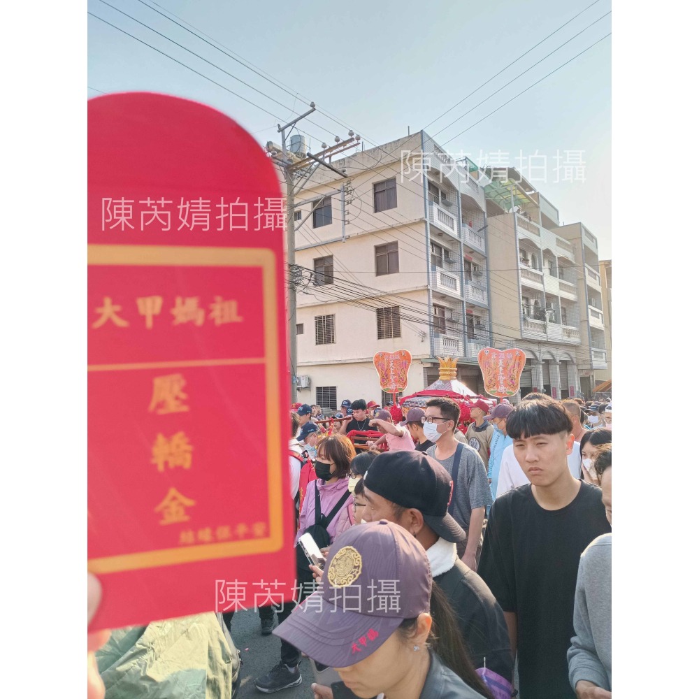 結緣！2025 大甲媽壓轎金 訂單滿300元，可加購1份 (每人限1份)-細節圖2