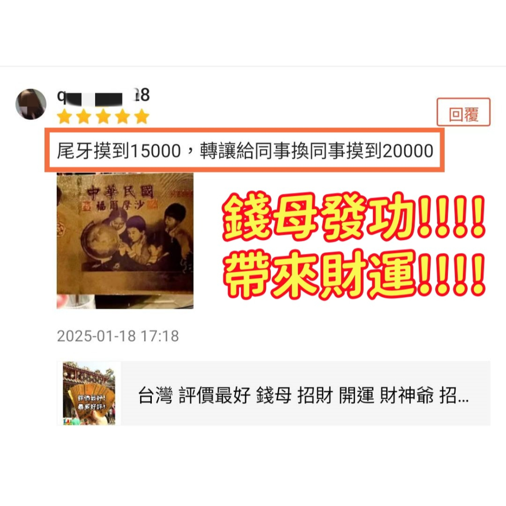 2025 財神廟過爐 發財錢母 開運錢母 招財錢母 錢母 發財金 開運 招財 聖物 1組4張 特價100元-細節圖5