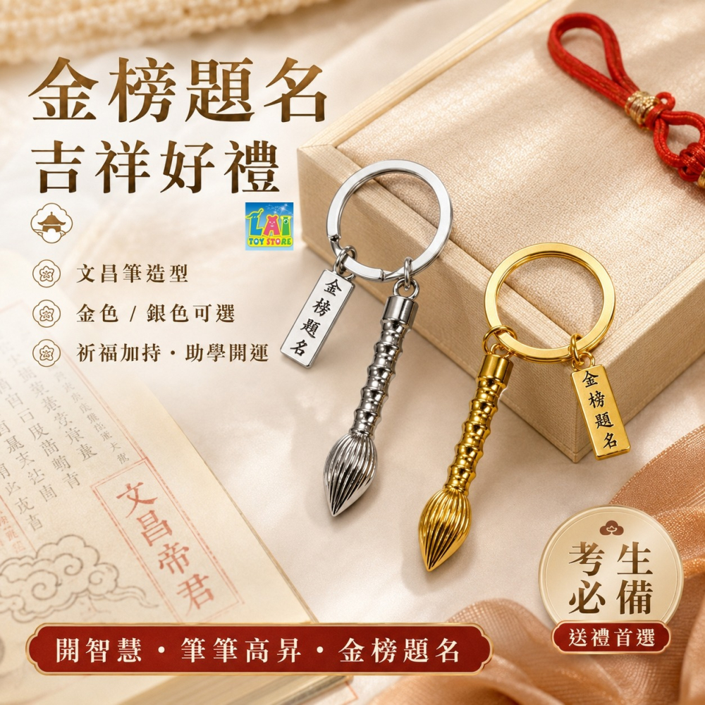 2026 開運祈福鑰匙圈 金鏟子 銀鏟子 金文昌筆 銀文昌筆 金榜題名 開運 招財 過爐 聖物-細節圖2