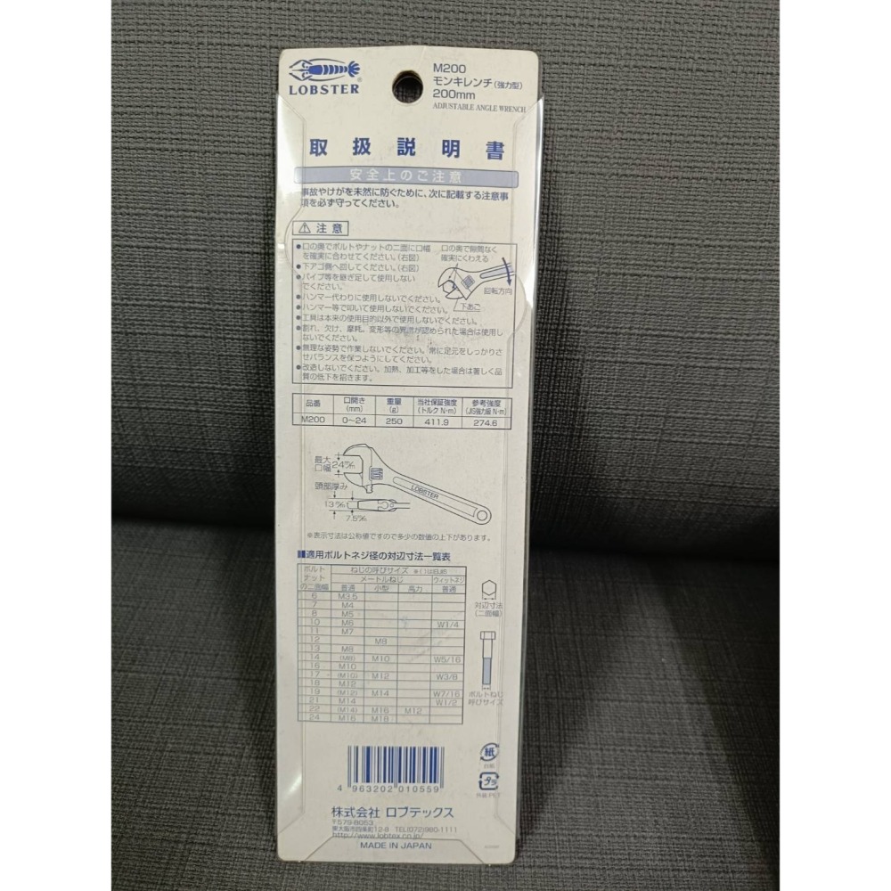 全新 現貨 日本製 蝦牌 LOBSTER 強力級 活動板手 200mm M200 JIS 強力級-細節圖2