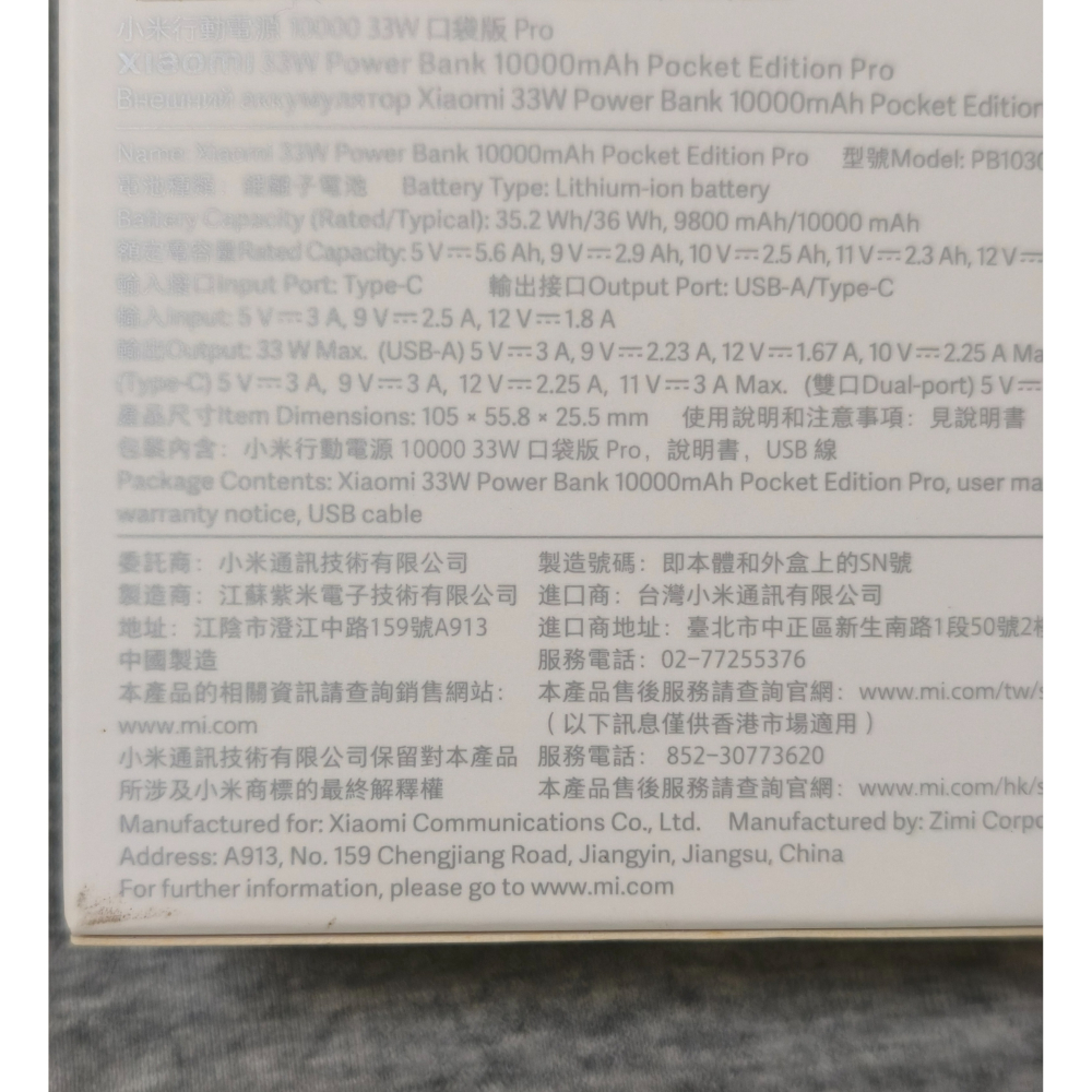 正版 台灣公司貨 Xiaomi 小米 行動電源 10000 33W 口袋版 Pro 深空藍-細節圖3