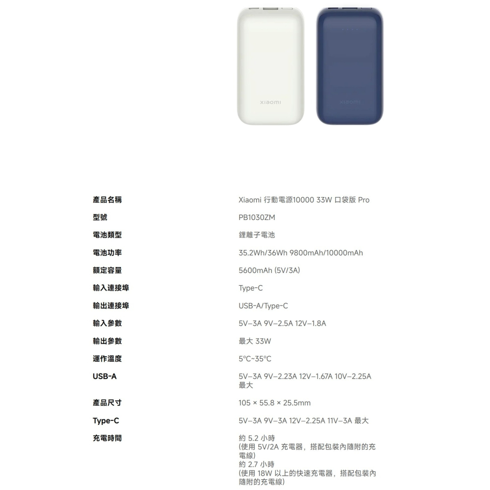 正版 台灣公司貨 Xiaomi 小米 行動電源 10000 33W 口袋版 Pro 深空藍-細節圖8