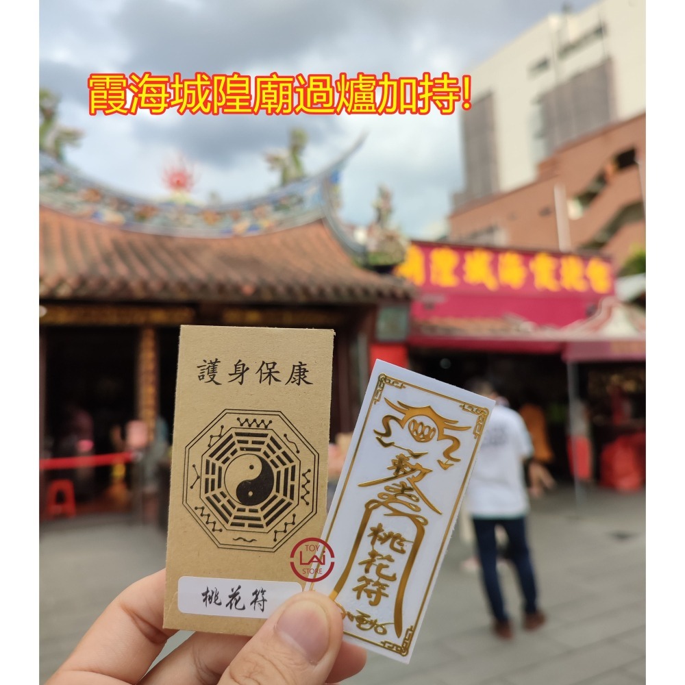 招財 開運 開運符貼咒 爆單符 文昌符 招財符 桃花符 開運符 能量符 健康 桃花 學業 生意興隆 貴人扶持 化小人-細節圖3