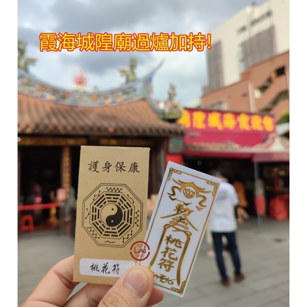 招財 開運 開運符貼咒 爆單符 文昌符 招財符 桃花符 開運符 能量符 健康 桃花 學業 生意興隆 貴人扶持 化小人-細節圖5