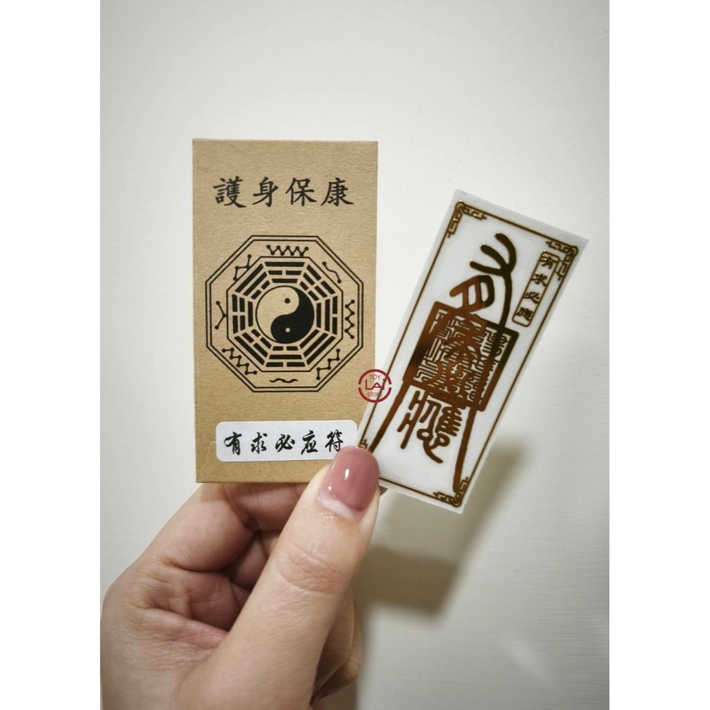 招財 開運 開運符貼咒 爆單符 文昌符 招財符 桃花符 開運符 能量符 健康 桃花 學業 生意興隆 貴人扶持 化小人-細節圖9