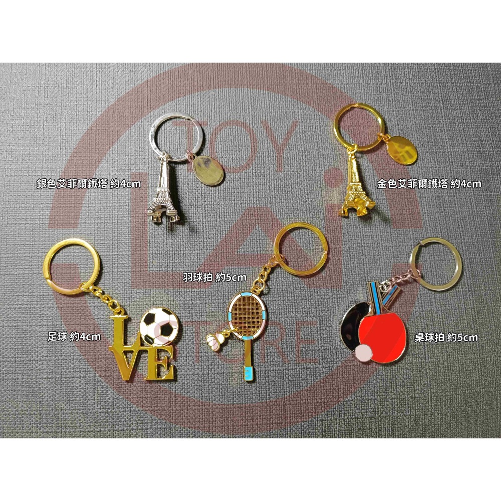 法國巴黎代購 艾菲爾鐵塔 鑰匙圈 巴黎鐵塔 吊飾 羽毛球 足球 桌球 旅遊紀念品 禮物 法國 巴黎 旅遊 旅行 紀念品-細節圖3