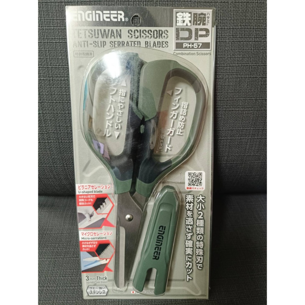 全新 現貨 日本製 日本工程師 ENGINEER 鐵腕剪刀DP PH-57 剪刀-細節圖2