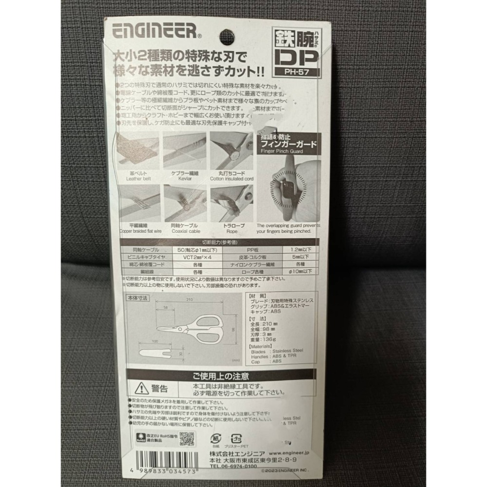 全新 現貨 日本製 日本工程師 ENGINEER 鐵腕剪刀DP PH-57 剪刀-細節圖3