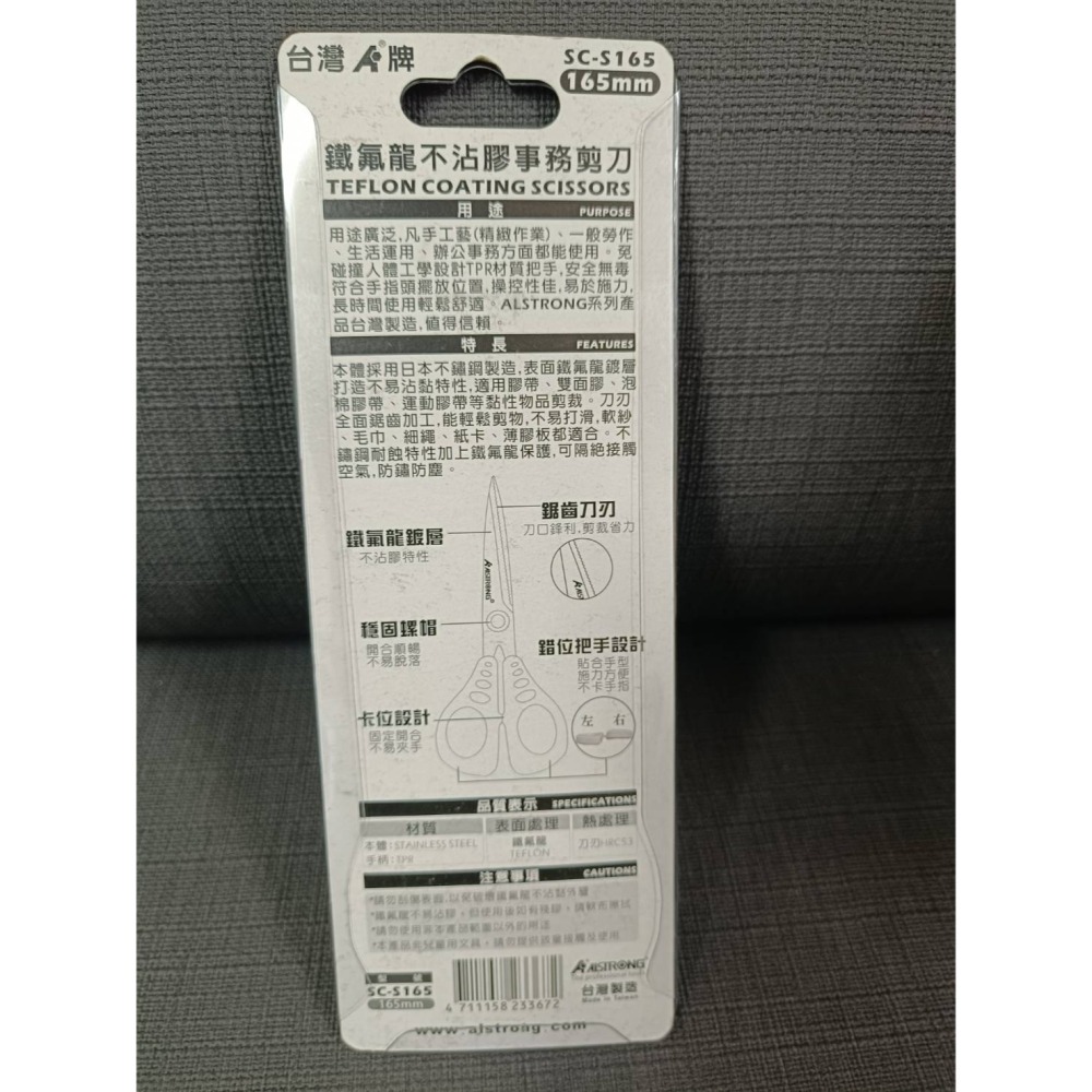 全新 現貨 台灣製 鐵氟龍不沾膠事務剪刀 不鏽鋼 文具剪刀 多用途 剪刀 ALSTRONG SC-S165-細節圖2