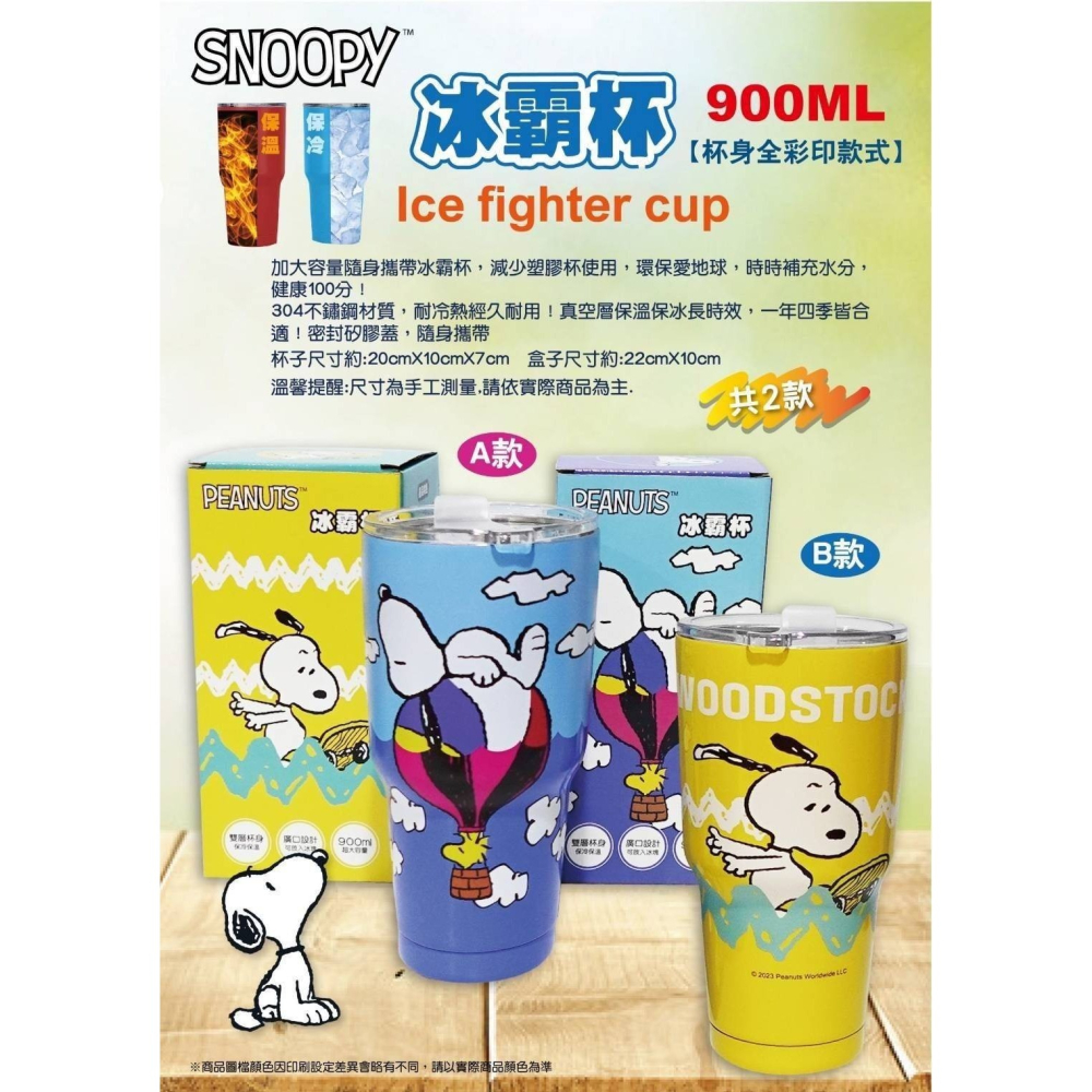 全新 現貨 史努比冰壩杯 史努比 snoopy Peanuts 冰壩杯 保溫杯 隨行杯 杯子 環保杯-細節圖4