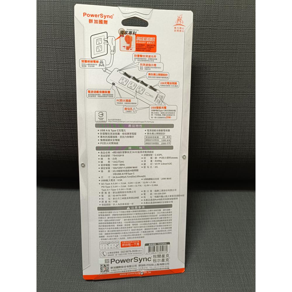 全新 現貨 PowerSync 群加 4開3插 GaN 快充 防雷擊 延長線 白色 1.8m (TS43Q018)-細節圖2
