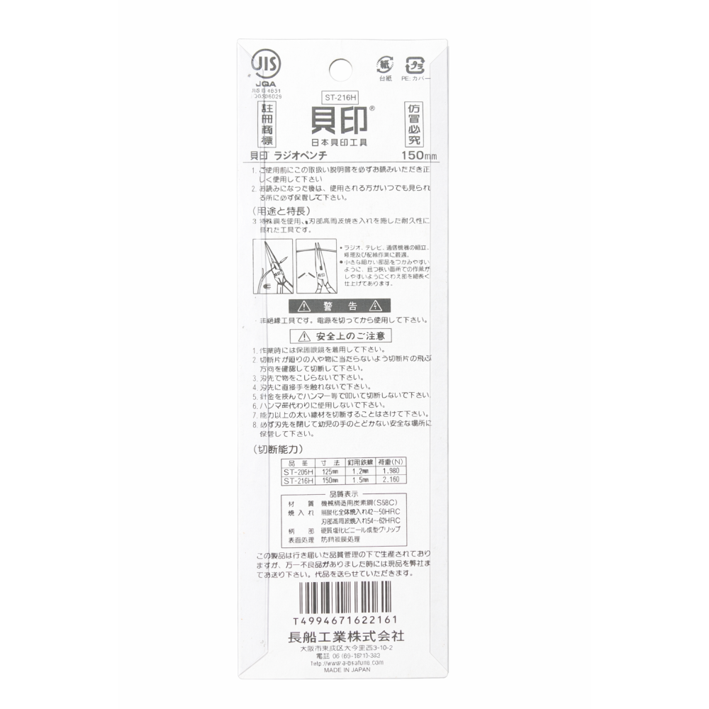 日本製 Shell 尖嘴鉗 尖口鉗 貝印 ST-216H 150mm 6吋-細節圖2