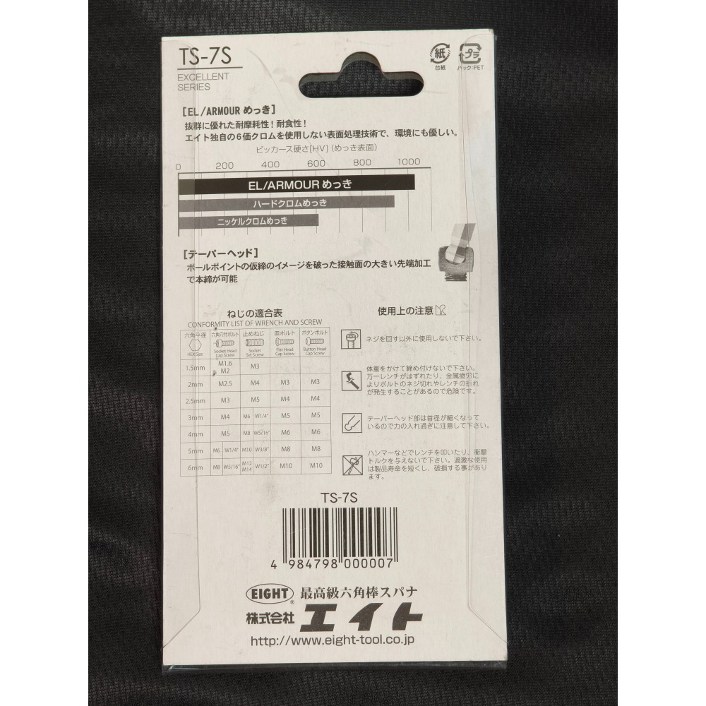日本製造 EIGHT TS-7S 六角扳手 7支組 公制 鍍金 短版內 球頭 球型 內六角扳手 標準長鑽石頭-細節圖2