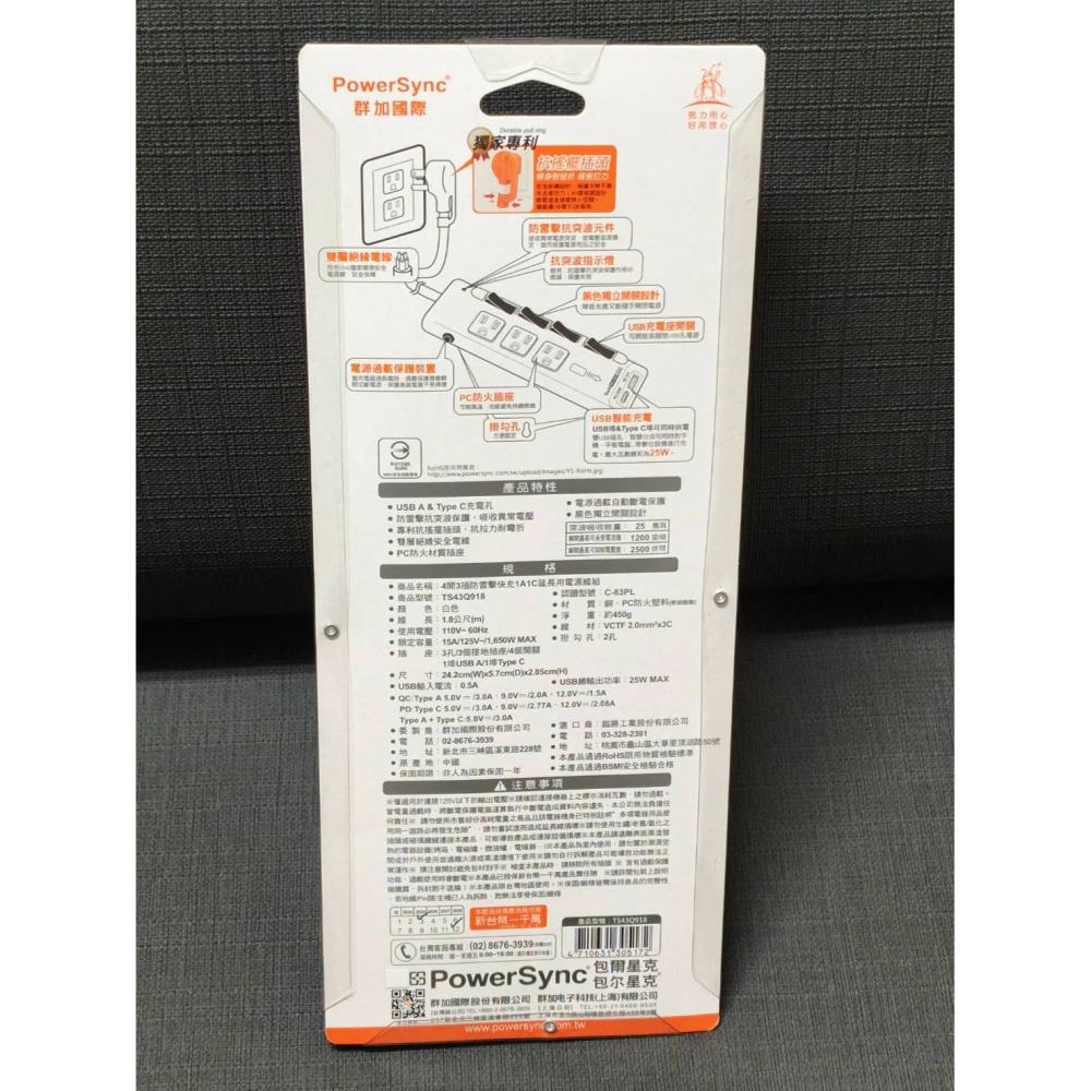 全新 現貨 PowerSync 群加 4開3插 GaN 快充 防雷擊 延長線 白色 1.8m (TS43Q018)-細節圖3