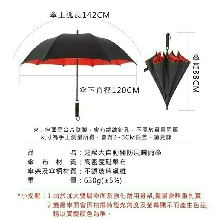 【24H現貨快出】超級大自動開防風防曬雨傘 雨具 4人傘 四人傘 超大傘 自動傘 雨傘 超級大自動開防風-細節圖7