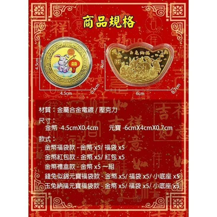 【24H現貨快出】迎春納福玉兔錢母禮盒 烘爐地加持 財神廟 元寶  財神 招財 錢母 過年 紅包袋 開運 金幣-細節圖8