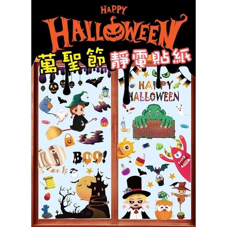 【7-ELEVEN 門市團購】萬聖節童趣靜電貼紙 靜電貼紙 萬聖節 萬聖變裝活動 萬聖氣氛 玻璃貼紙-細節圖2